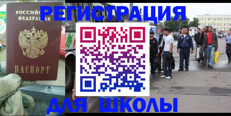 регистрация для школы в Верхней Салде